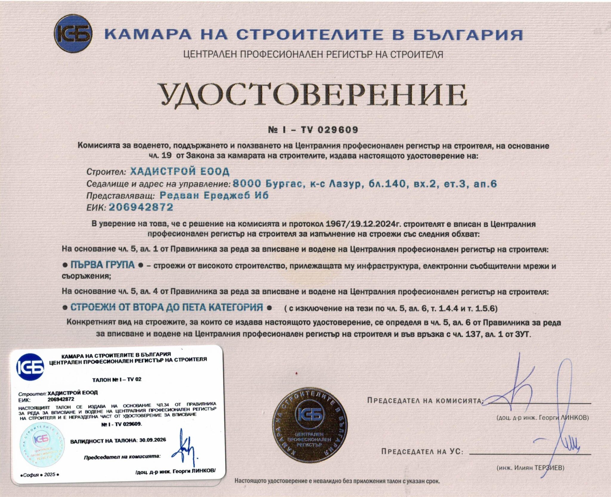 Камара на строителите