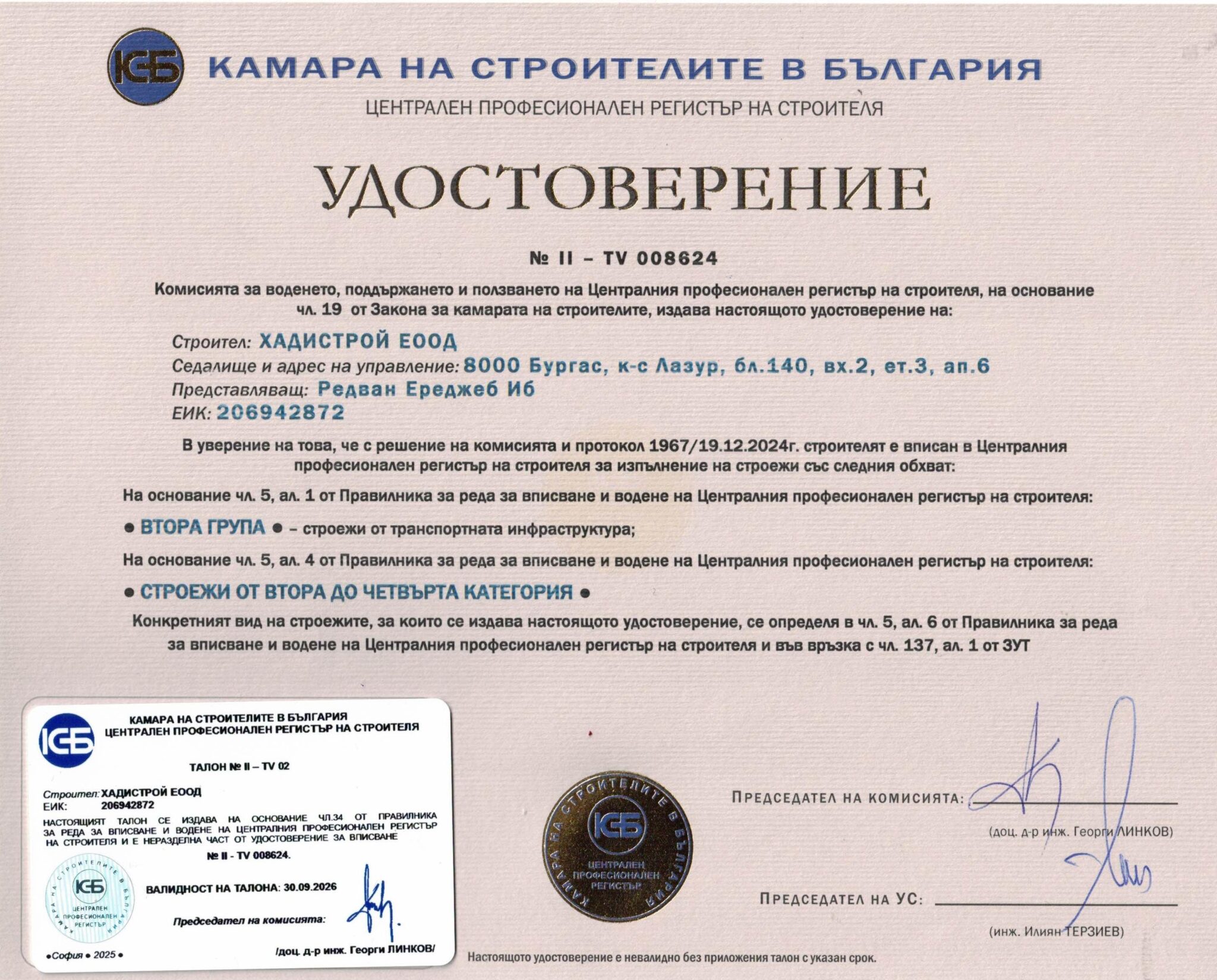 Камара на строителите