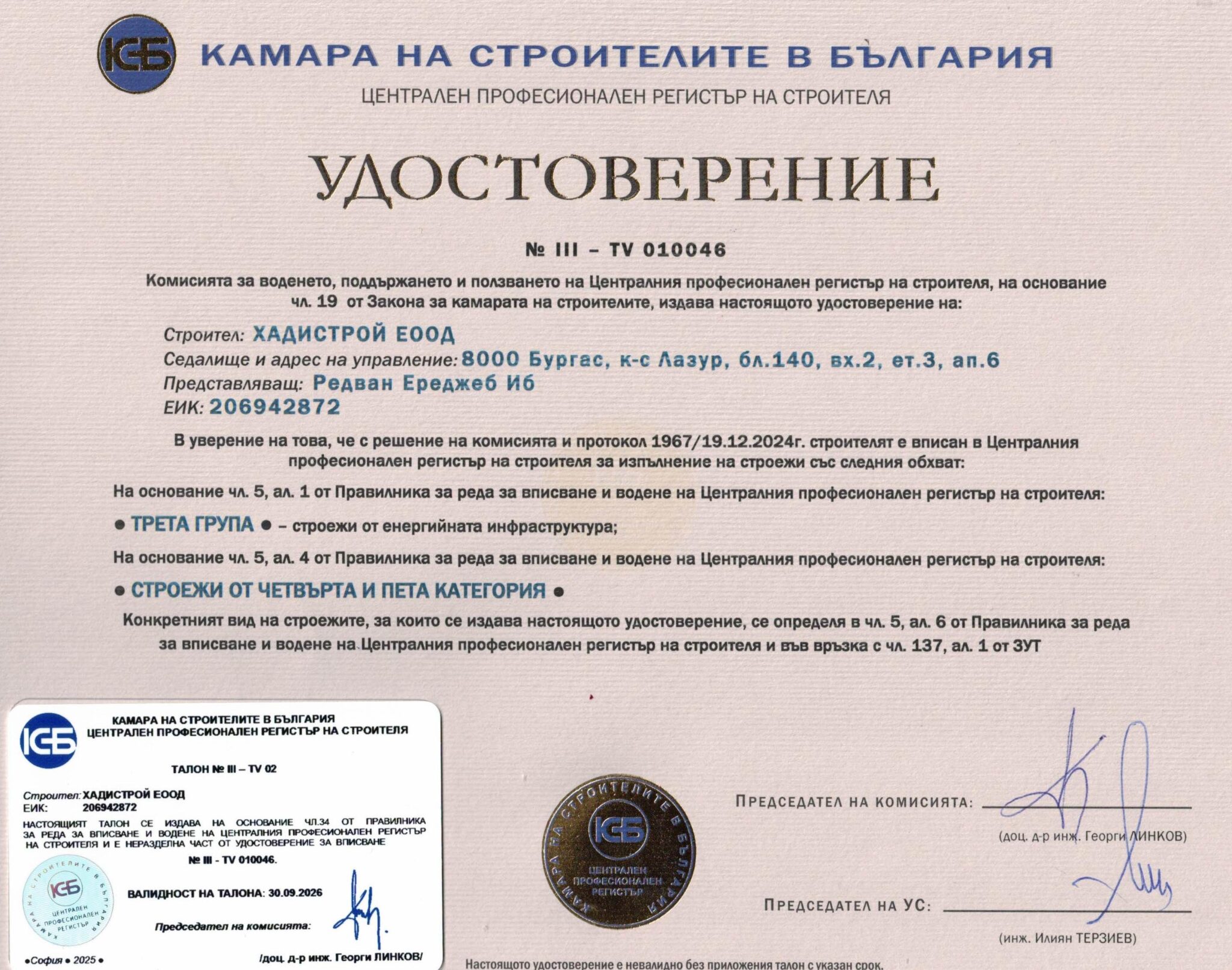 Камара на строителите