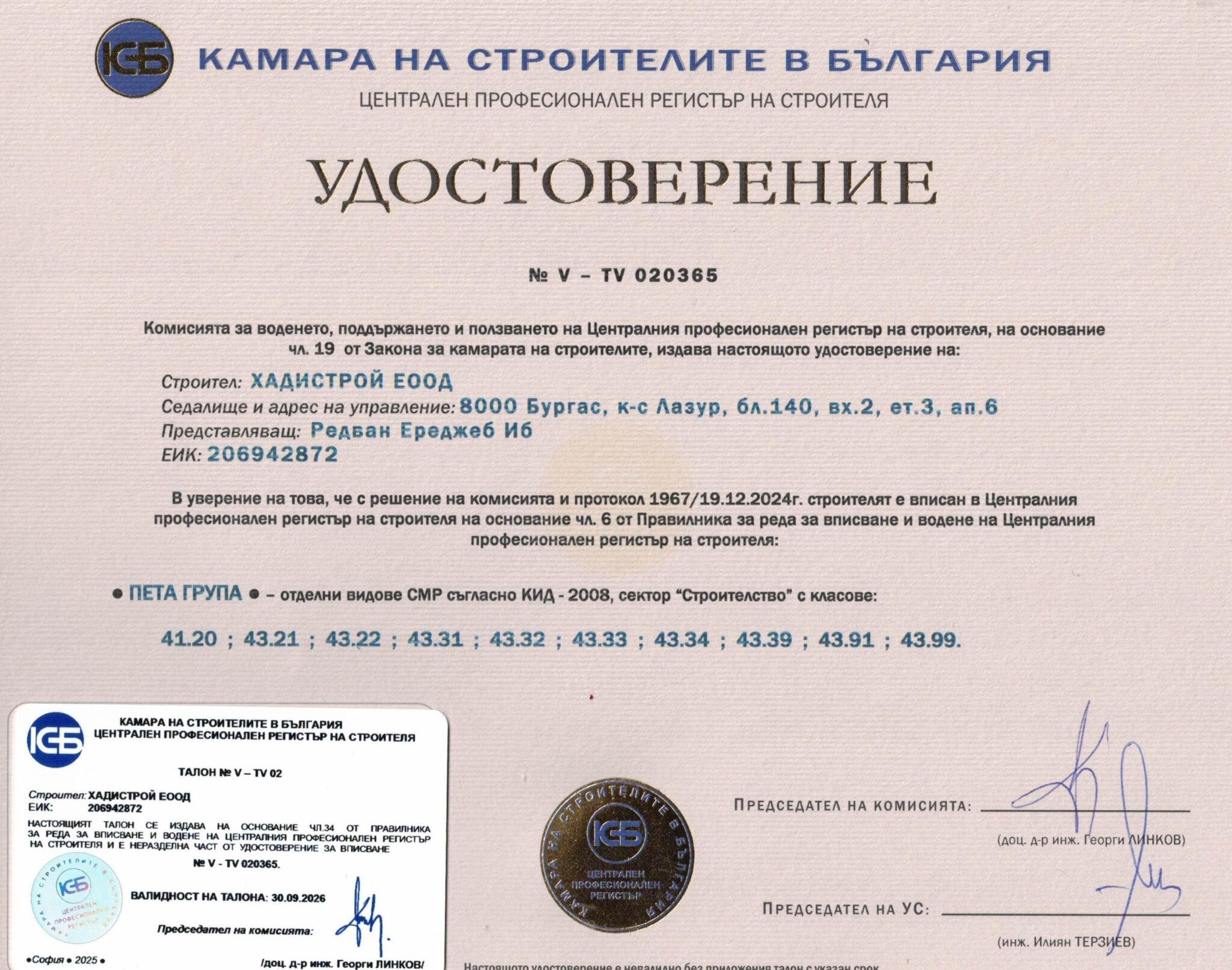 Камара на строителите