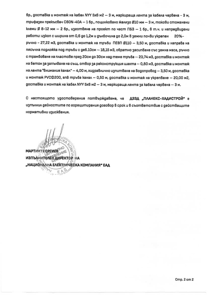 Референции