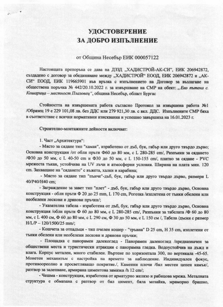 Референции