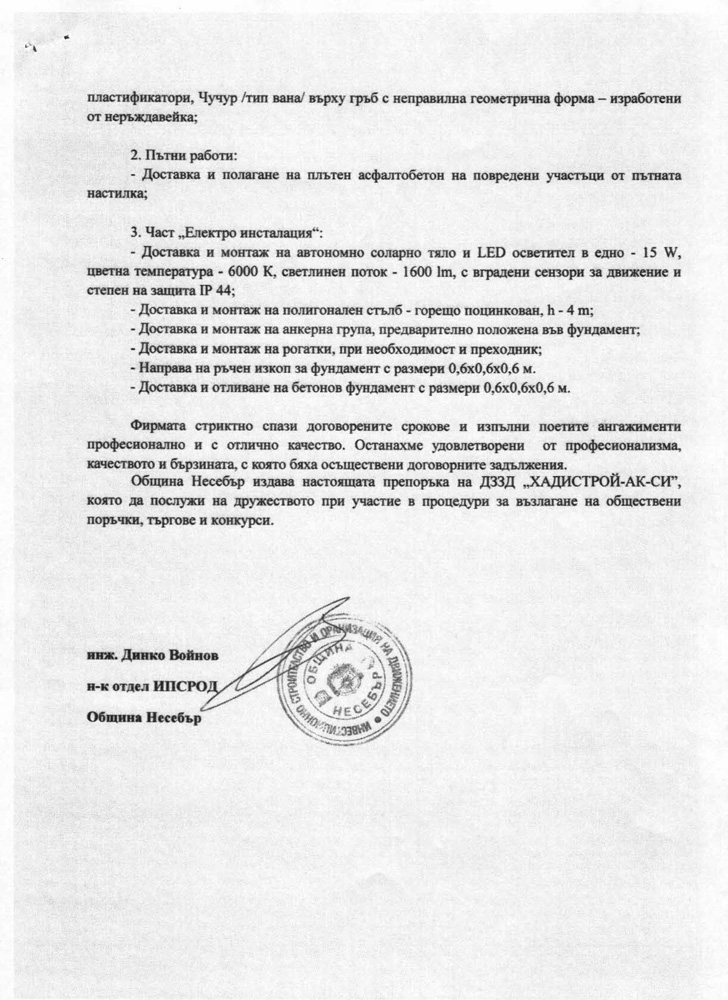 Референции