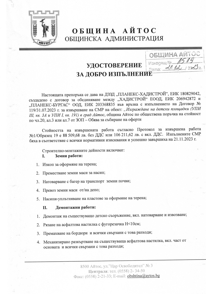 Референции