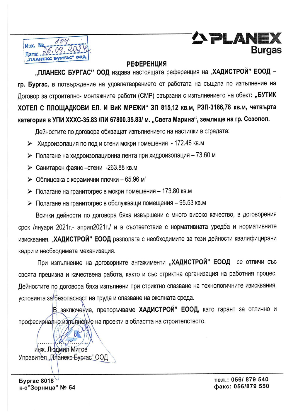 Референции